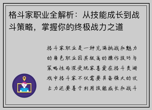 格斗家职业全解析：从技能成长到战斗策略，掌握你的终极战力之道