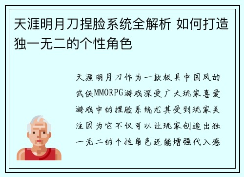 天涯明月刀捏脸系统全解析 如何打造独一无二的个性角色