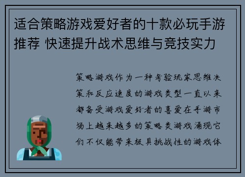适合策略游戏爱好者的十款必玩手游推荐 快速提升战术思维与竞技实力